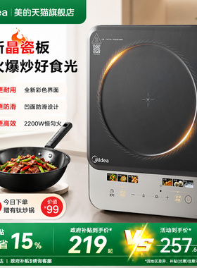 美的电磁炉家用多功能爆炒2026新