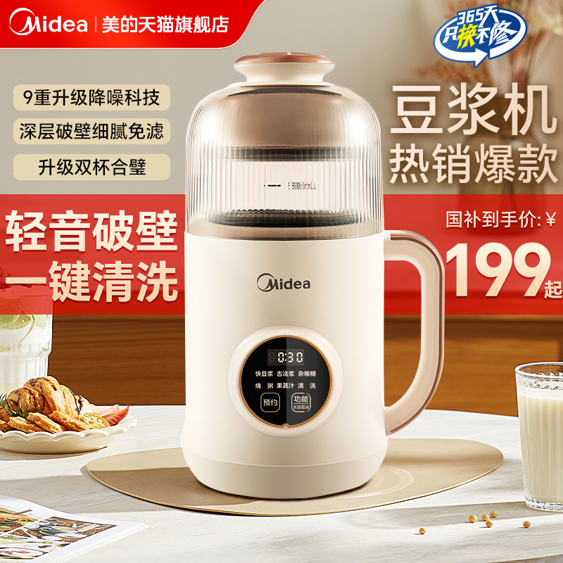 Midea/美的家用豆浆机破壁机轻音五谷杂粮辅食搅拌料理机烹饪机