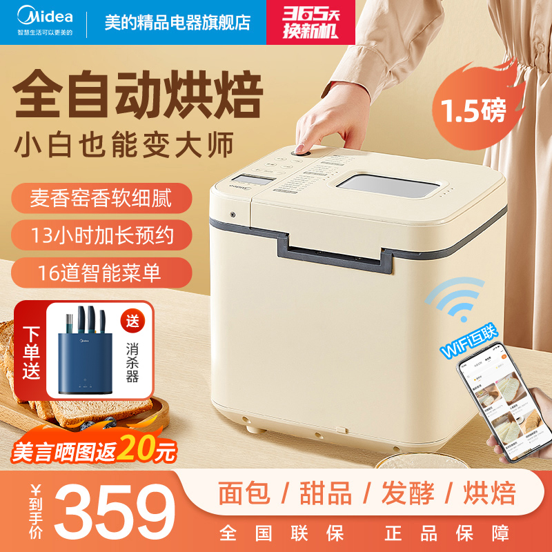 美的面包机家用全自动小型多功能揉面机和面发酵一体机智能蛋糕机