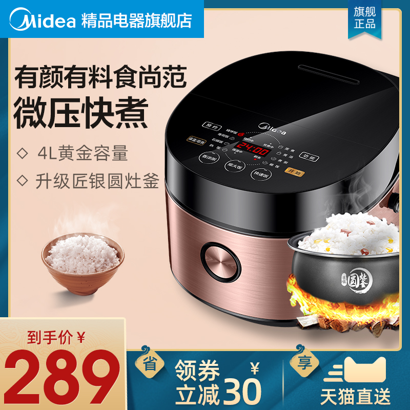 美的电饭煲家用智能多功能大容量4L全自动蒸米饭锅旗舰2正品5