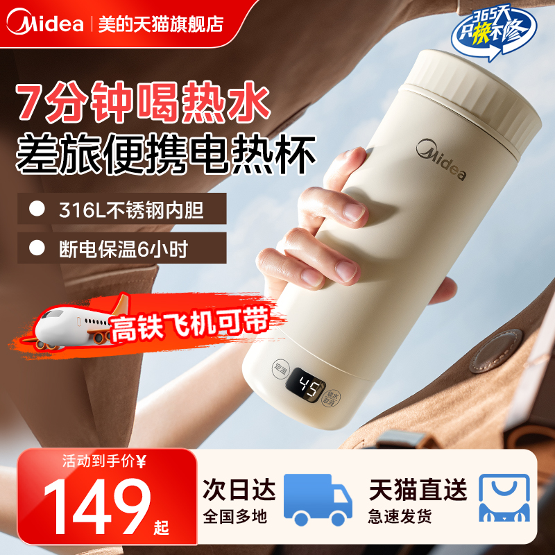 美的电热水杯烧水杯加热水杯小型便携旅行出差宿舍电热杯电热水壶