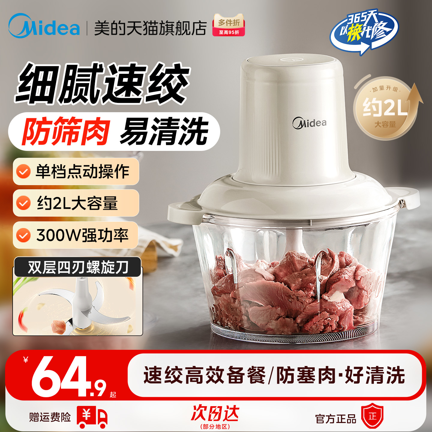 美的电动绞肉机家用小型新款碎肉机全自动多功能绞馅机料理搅拌机