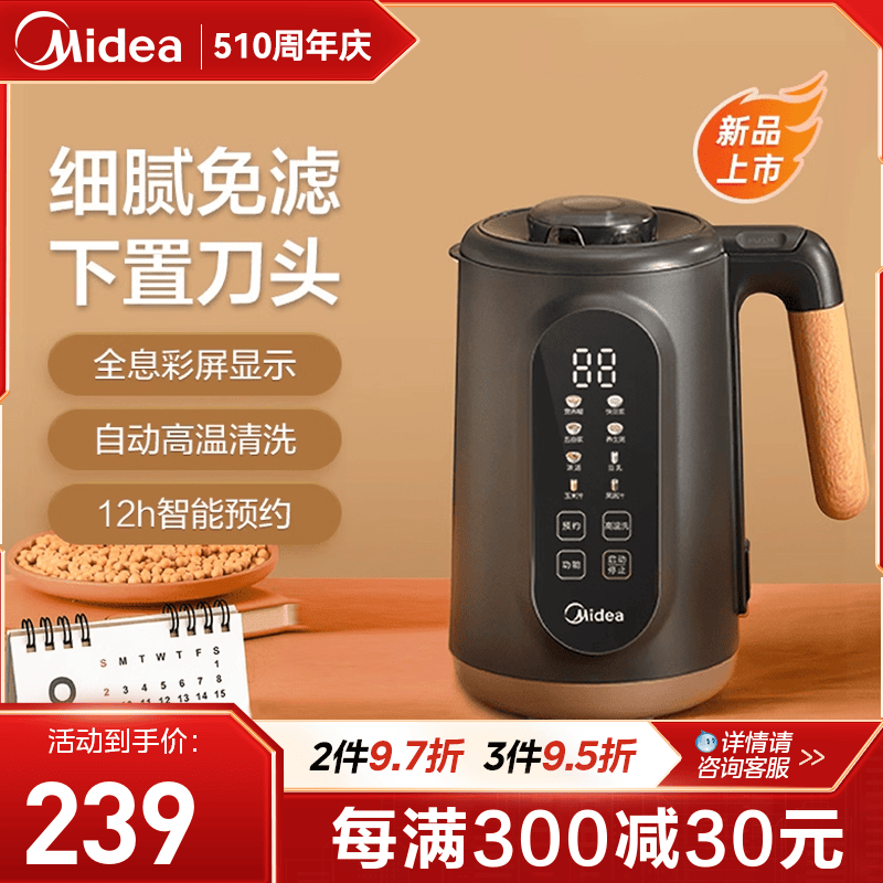 Midea/美的豆浆机p701