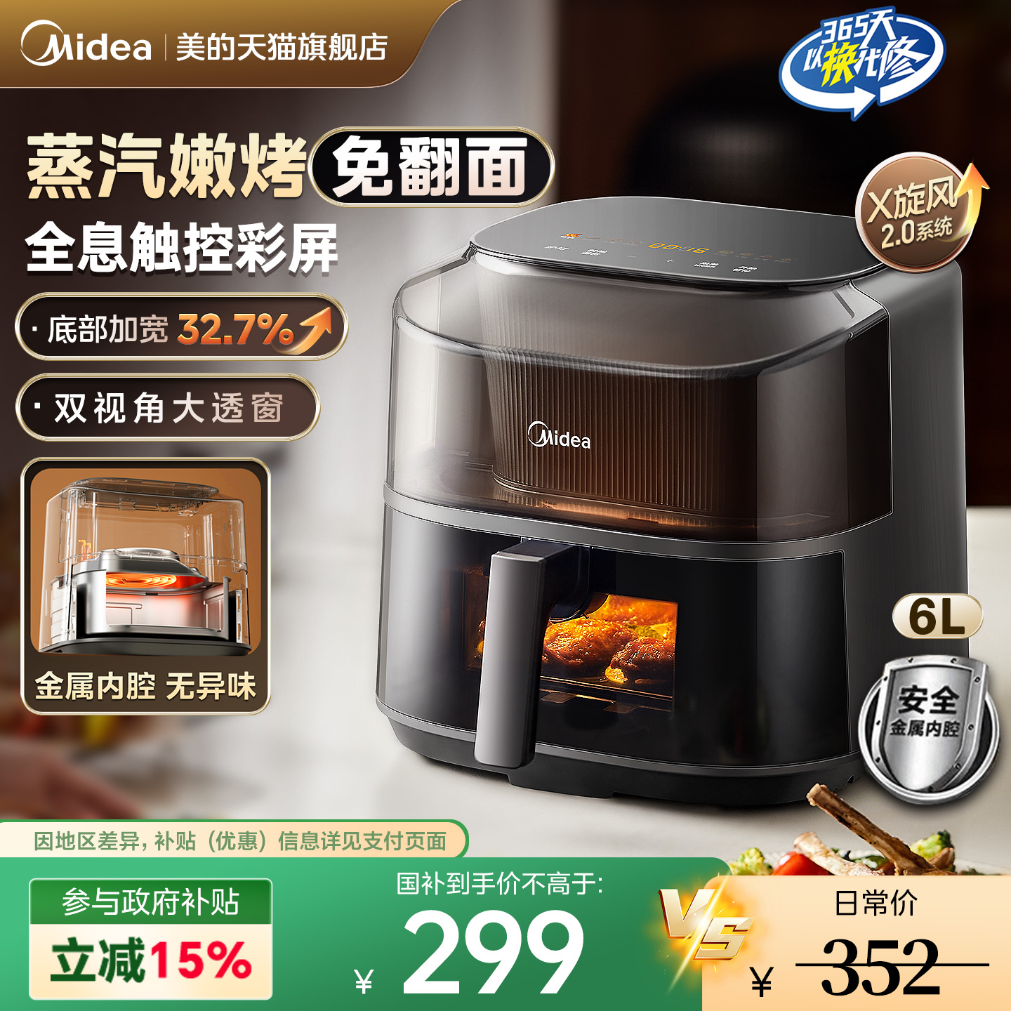 美的空气炸锅大容量免翻面可视款