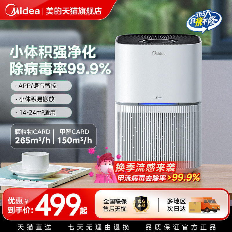 美的空气净化器小型家用室内吸烟排烟器去除甲醛异味负离子净化机