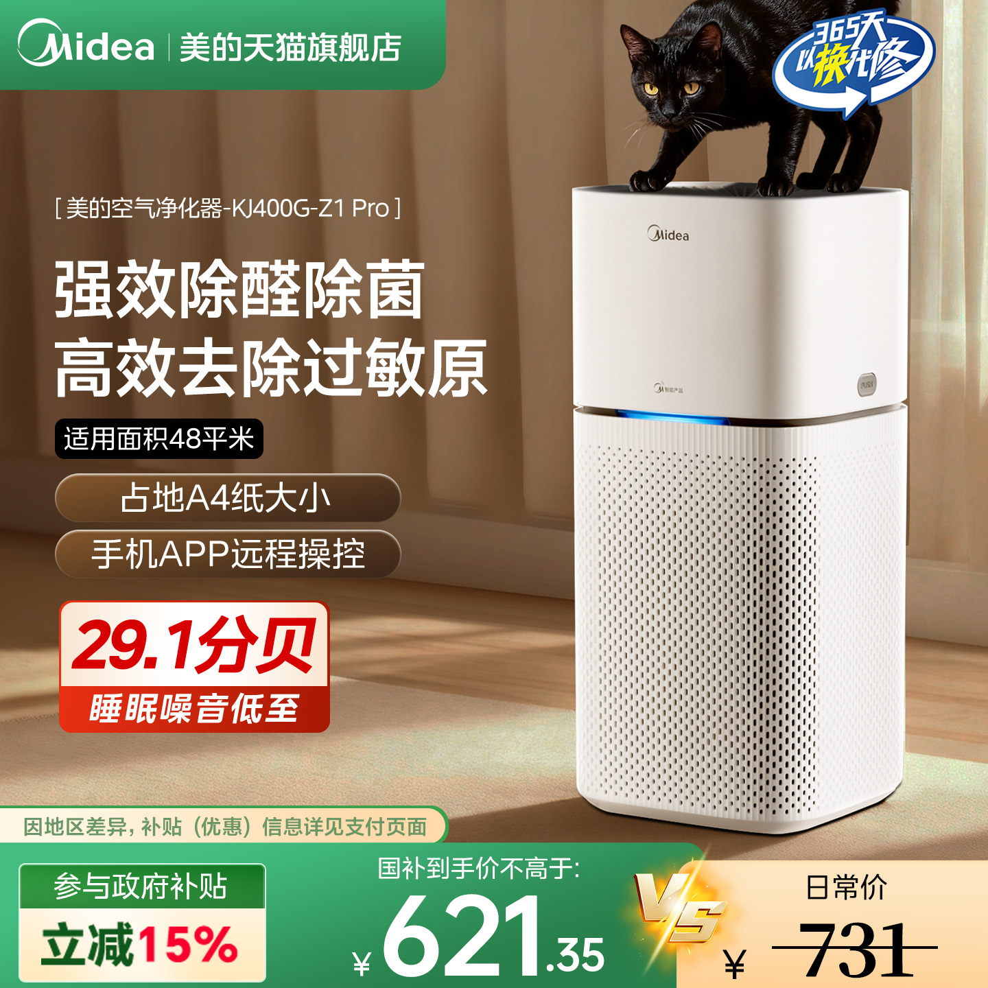 美的空气净化器除甲醛家用清新智能除菌净化机除异味除烟霾Z1 PRO