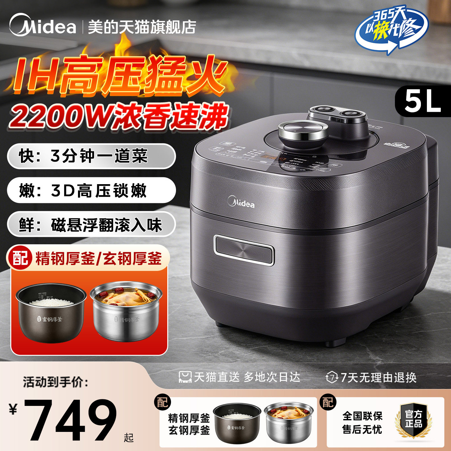 美的IH电压力锅家用5L不锈钢0涂层智能大容量高压锅饭煲官方旗舰