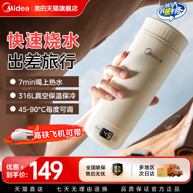 美的电热水杯烧水杯加热水杯小型便携旅行出差宿舍电热杯电热水壶