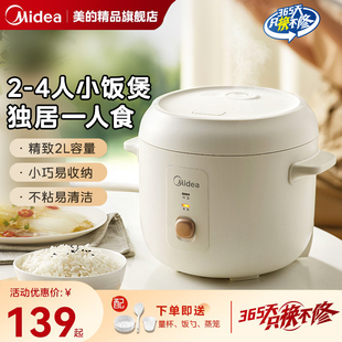 美的电饭煲家用小型1到2人多功能2L迷你单人老式电饭锅官方旗舰