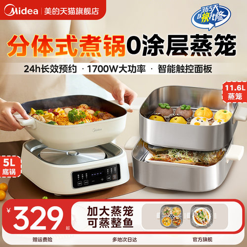 美的不锈钢电蒸锅蒸煮炖涮多功能