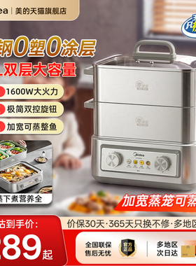 美的电蒸锅三层全钢蒸魔方家用多功能大容量蒸煮一体蒸锅2026新款
