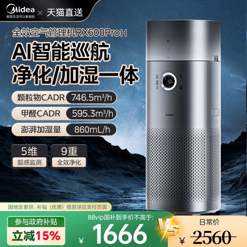 美的星澈空气净化器家用除甲醛除二手烟加湿净化一体机RX600 PRO