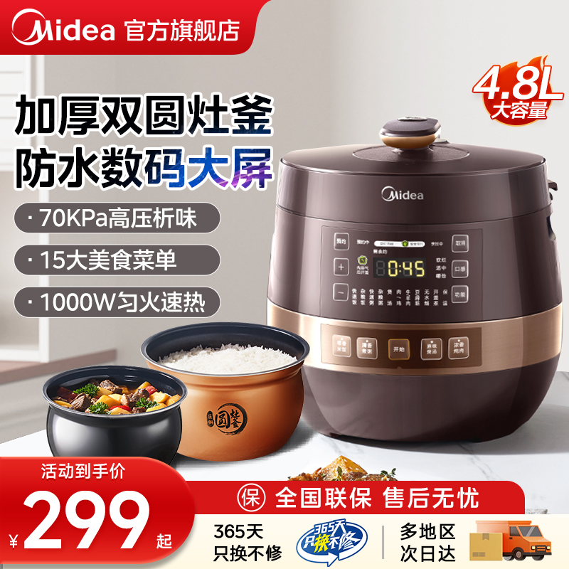 美的电压力锅智能多功能高压饭煲家用大容量电高压锅官方旗舰正品