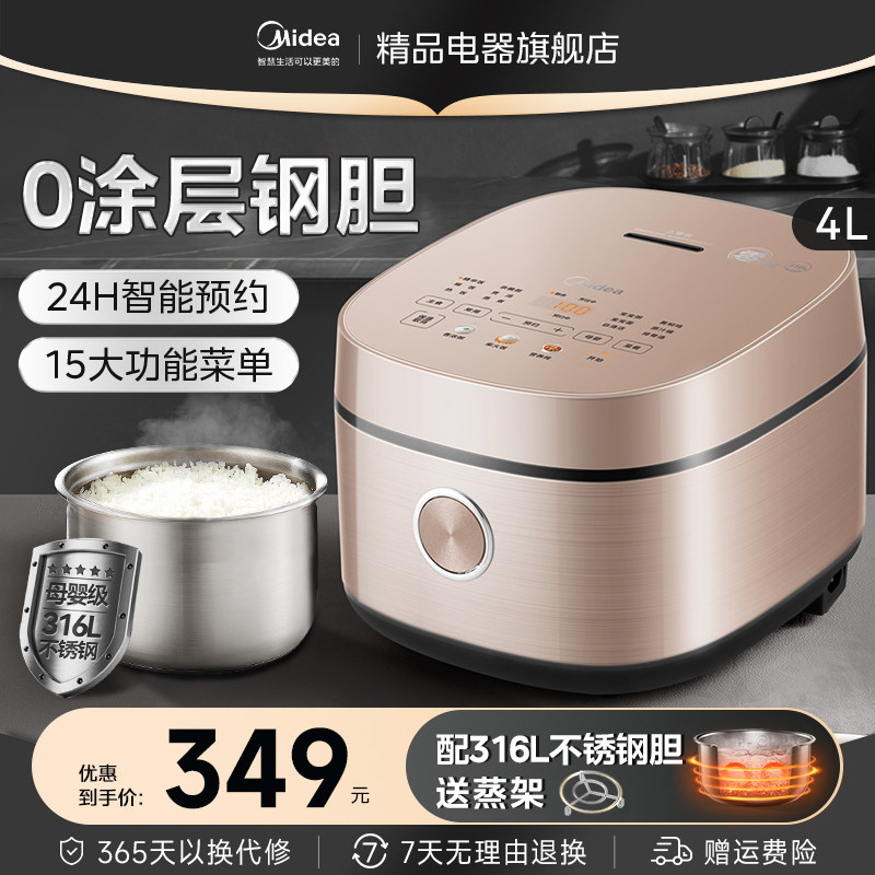 美的电饭煲家用0涂层电饭锅多功能4升316L不锈钢内胆煮饭锅旗舰店属于什么档次？