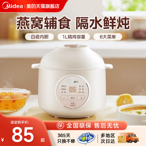 Midea/美的隔水炖电炖盅1L