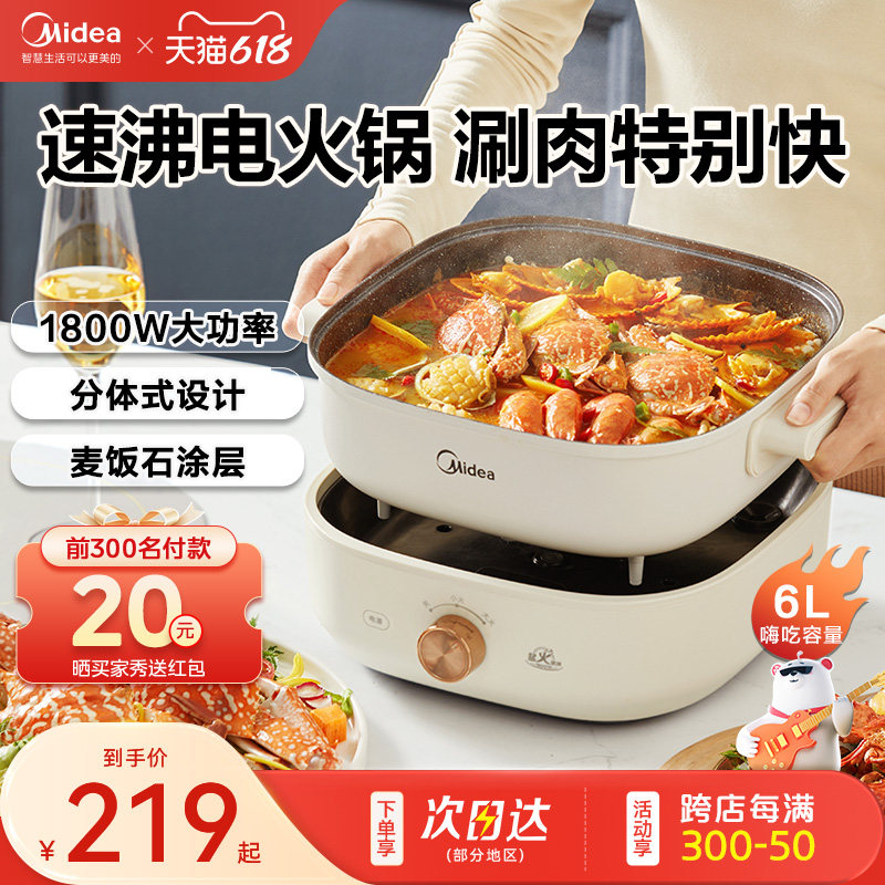 美的火锅家用锅电热火锅锅鸳鸯多功能分体式电炒锅电煎锅电煮锅6L