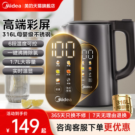 美的电热水壶316L恒温烧水壶家用保温智能开水壶煮茶壶大容量新款