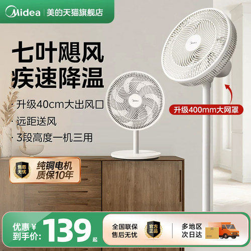 美的电风扇落地扇家用轻音立式大风力电扇落地风扇摇头节能省电