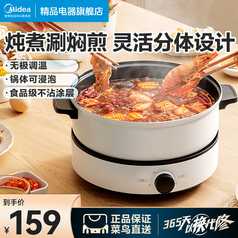 美的电火锅家用多功能分体式大容量电炒菜炒锅电热电锅电煮不粘锅属于什么档次？