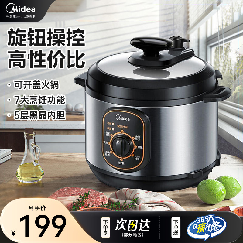 美的电压力锅家用小型4L升智能高压锅多功能全自动饭煲旗舰店正品