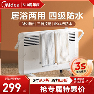 美 取暖器家用省电对衡式 暖风机电暖器浴室防水速热电暖炉两用