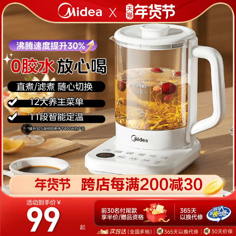 美的养生壶煮茶器烧水玻璃办公室家用小型炖煮一体2024新款