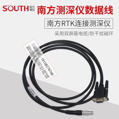 南方测深仪数据线 SOUTH南方GPS RTK 连接测深仪数据线 5针接口