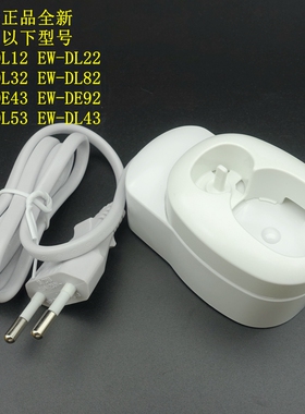 松下牙刷 RE8-52 EW-DL12 DL22 DL32 座充 DL82 DE43 DE92 充电器