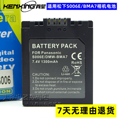 适用于松下CGA-S006E S006A S006GK DMW-BMA7 数码相机锂电池板