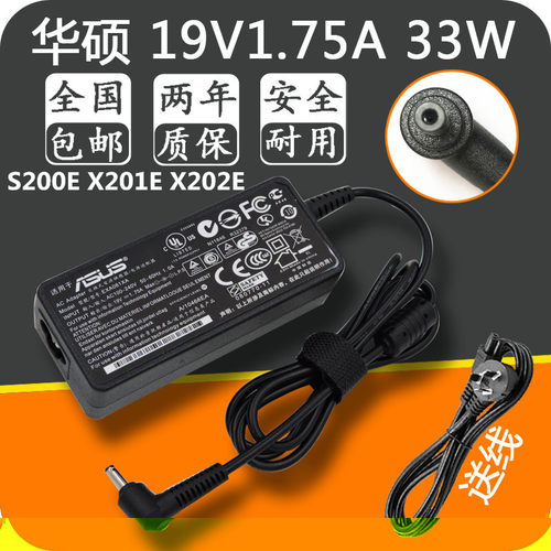 ASUS华硕19V2.37A超级本S200E X201E X202E电源适配器充电器线45W