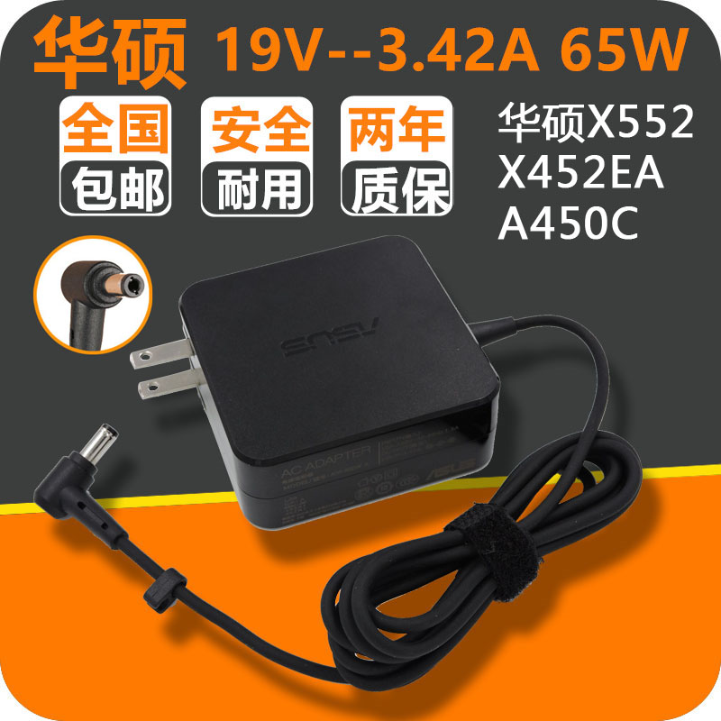 原装华硕EXA1208CH X552 X452EA A450C充电器19V 3.42A电源适配