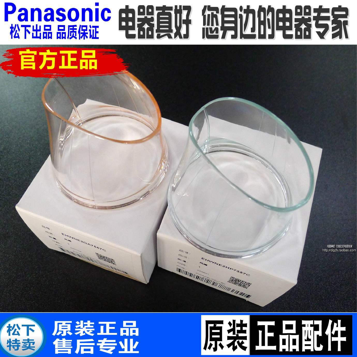 原装全新 松下电吹风 EH-WNE2H WND2G 风嘴 集风嘴 透明风嘴 风罩