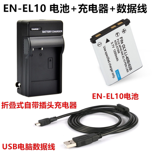 适用 尼康S60 S80 S500 S510 S520相机EN-EL10电池+充电器+数据线