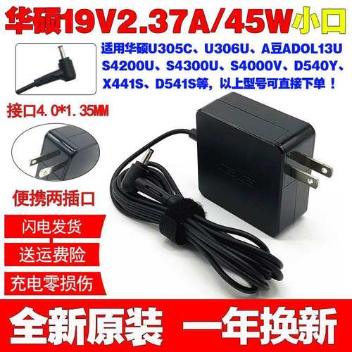 原装ASUS华硕X542U A480U笔记本电脑电源适配器19V2.37A充电线45W