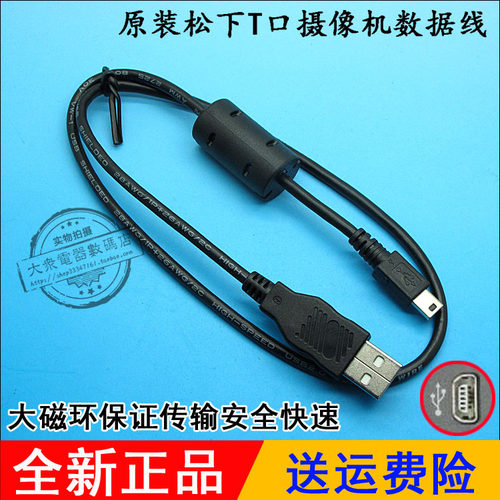 原装松下SDR-H258 H280 S7 S9 H80 H85 GK 机USB数据传输线