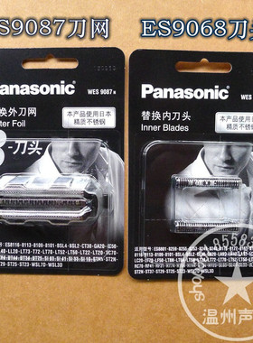 包邮原装松下剃须刀刀网WES9087网罩ESGA20ES8113ES8116GA21