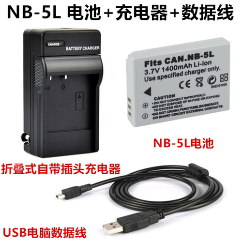 适用佳能PC1746 PC1620 PC1468 PC1587数码相机NB-5L电池+充电器