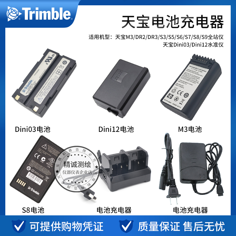 天宝M3/DR2/5700/S8全站仪Dini03/12水准仪54344电池充电器数据线