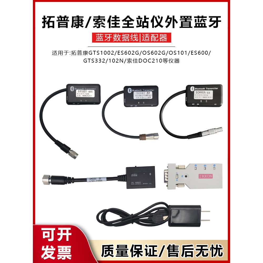 拓普康索佳全站仪外置蓝牙适配器GTS102/2002/ES602/OS101GM/im52