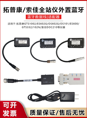 拓普康索佳全站仪外置蓝牙适配器GTS102/2002/ES602/OS101GM/im52