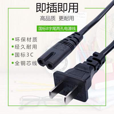 适用TCL王輫24 26 32 55寸LED液晶电视机电源线插8字2脚