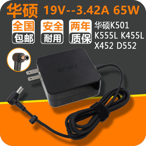 原装华硕笔记本充电器K501 K555L K455L X452 D552便携电源适配器