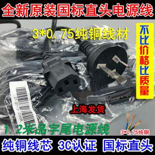canonIP2788/2770/2772/MX358/348喷墨2780打印机电源电线