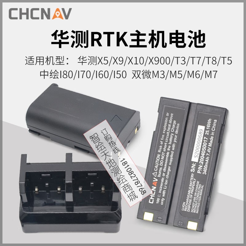 华测RTK主机电池XB-2电池i80/60/X10/9/T8/T7/M6/M3 GPS充电器