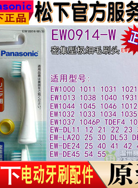 原装松下DP51电动牙刷头EW0914软毛EW0914 DA51DA41 DA21替换刷头
