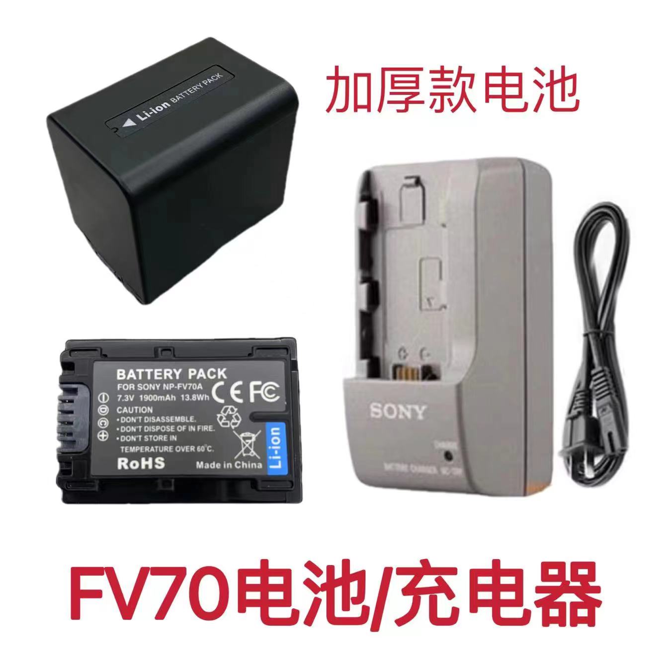 适用索尼HDR-TD10E TD20E TD30E 3D机锂电池+充电器NP-FV70