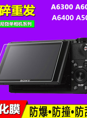 索尼ILCE-6000L A6000 A6300 A6400A5000微单相机贴膜 钢化屏幕膜