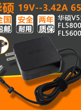 包邮正品原装ASUS华硕FL5800L 65W笔记本电源适配器电脑充电器 线