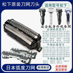 松下剃须刀大小锤子ES9087刀网ES-ST27配件ST37ST29ST39ST2N刀头