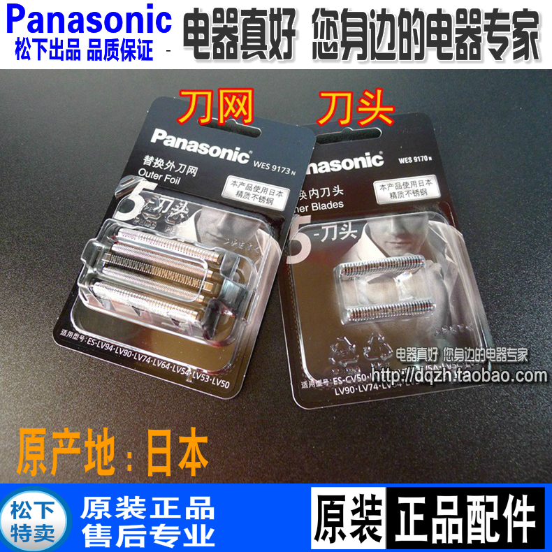 松下剃须刀刀头刀网ES-LV50 LV90 LV54 LV94 LV64 LV52 LV72网罩